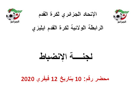 لجنة الإنضباط رقم 10