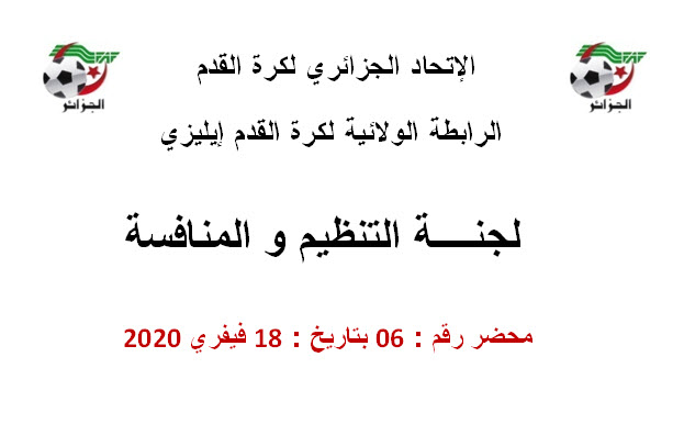 محضر لجنة تنظيم المنافسة رقم 06