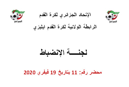 لجنة الإنضباط رقم 11