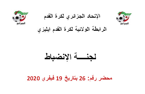 لجنة الإنضباط رقم 12