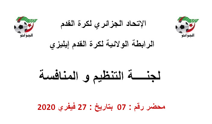 محضر لجنة تنظيم المنافسة رقم 07