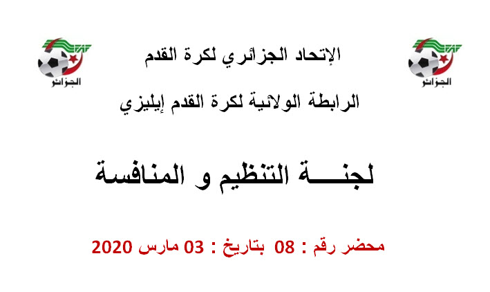 محضر لجنة تنظيم المنافسة رقم 08