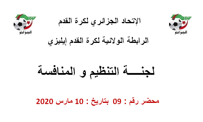 محضر لجنة تنظيم المنافسة رقم 09