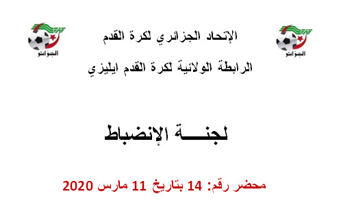 لجنة الإنضباط رقم 14	