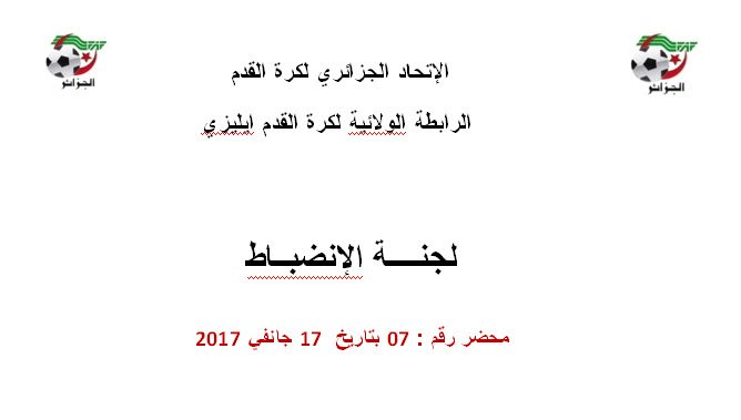 لجنة الإنضباط رقم 7