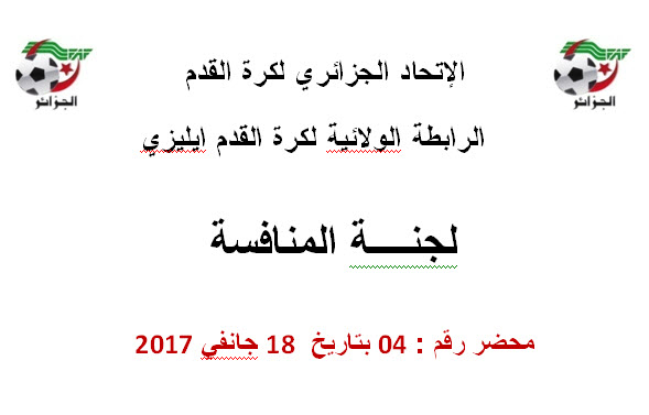 محضر لجنة تنظيم المنافسة رقم 04