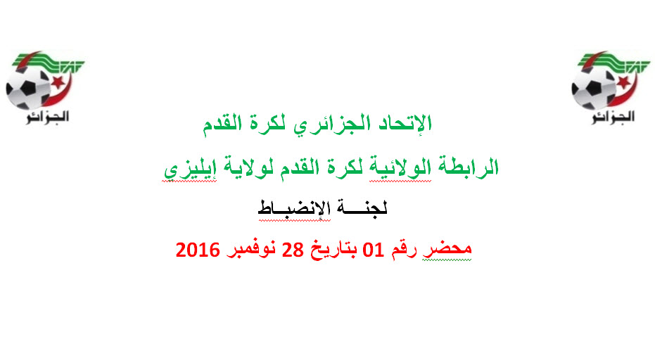  لجنة الإنضباط رقم 01