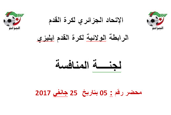 محضر لجنة تنظيم المنافسة رقم 05