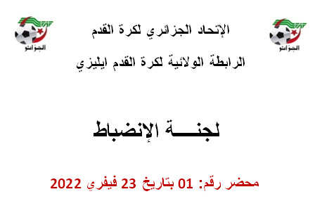 لجنة الإنضباط رقم 01