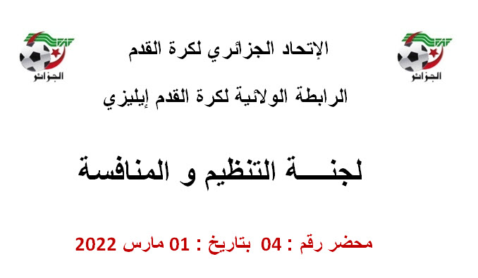 محضر لجنة تنظيم المنافسة رقم 04