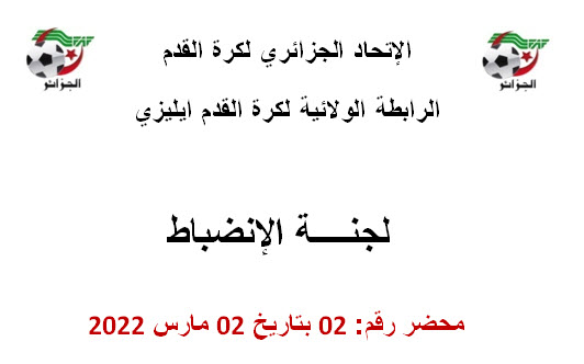 لجنة الإنضباط رقم 02