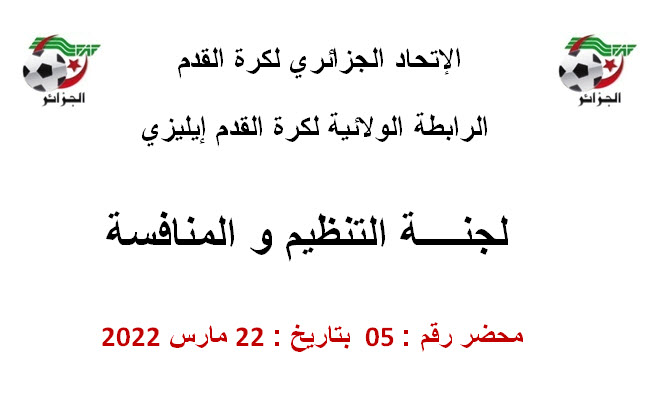 محضر لجنة تنظيم المنافسة رقم 05