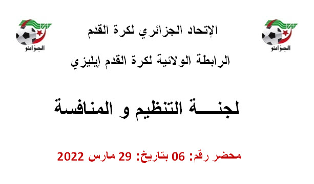 محضر لجنة تنظيم المنافسة رقم 06