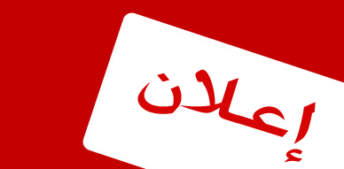 إعلان بخصوص تربص فاف 1