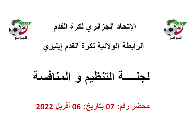 محضر لجنة تنظيم المنافسة رقم 07