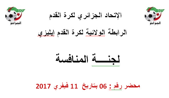 محضر لجنة تنظيم المنافسة رقم 06
