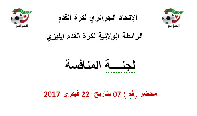 محضر لجنة تنظيم المنافسة رقم 07