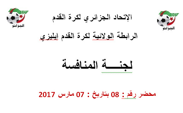 محضر لجنة تنظيم المنافسة رقم 08