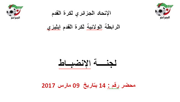 محضر لجنة الإنضباط رقم 14