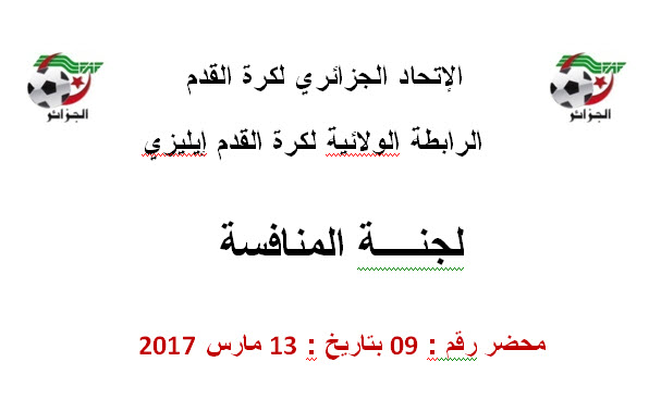 محضر لجنة تنظيم المنافسة رقم 09