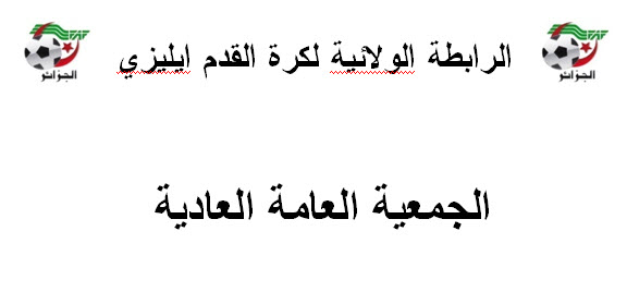 إعلان : دعوة لحضور الجمعية العامة العادية
