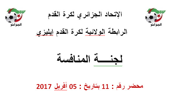 محضر لجنة تنظيم المنافسة رقم 11