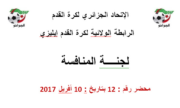 محضر لجنة تنظيم المنافسة رقم 12	